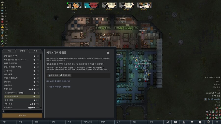 림월드]오디세이 엔딩 뜨는 조건이 뭐임??_4.jpg