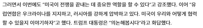 독일 총리 메르츠 만날때도 미팅이라는 단어를 썼음_2.png
