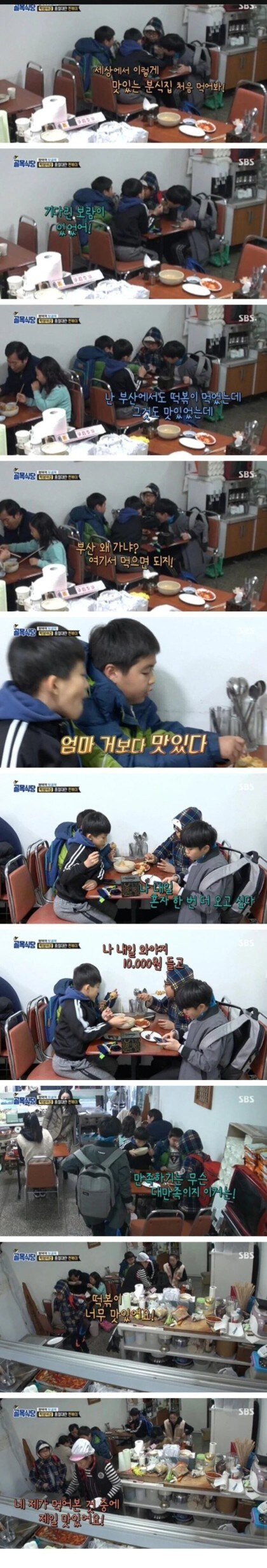 떡볶이 먹는 초등학생들 리액션 수준.jpg_1.jpg