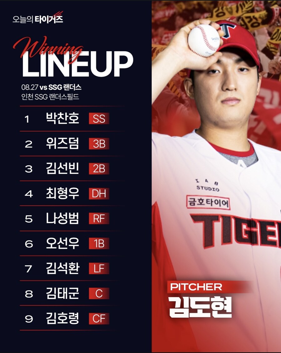 8월 27일 수 / 기아 vs SSG / 기아 라인업_1.jpg