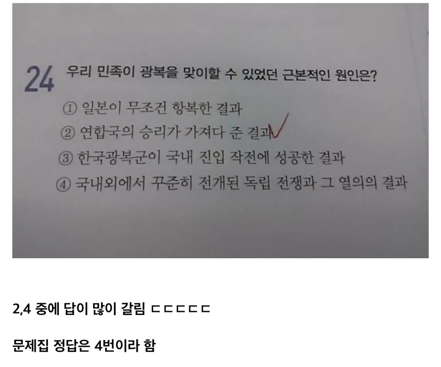 한국사 카페에서 논란된 한국사시험 문제_1.webp