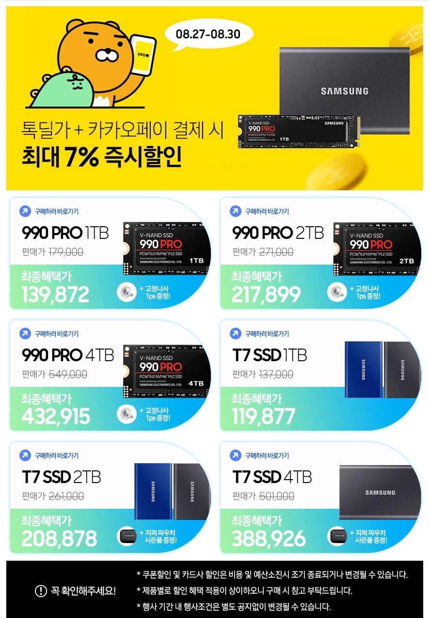 [카카오톡딜] 삼성 SSD 990 PRO 2TB(217,899원)_1.jpg