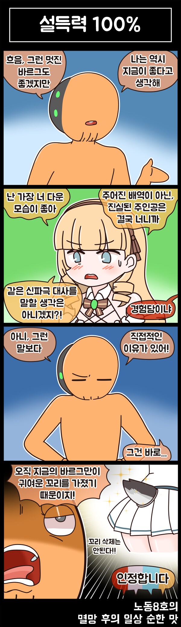 멸망 후의 일상 순한 맛 70화_2.png