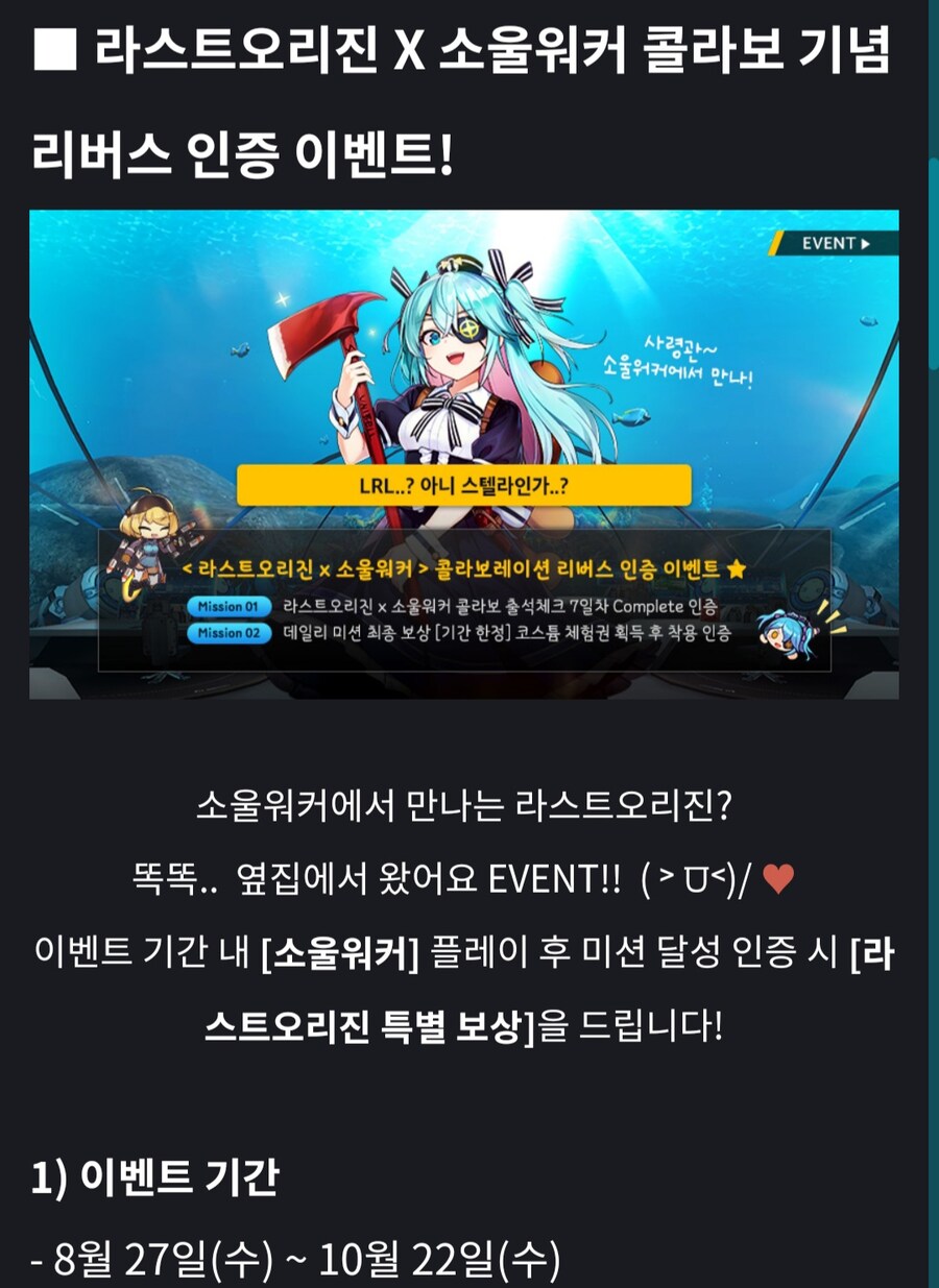 소울워커X 라오 콜라보 공지입니다_2.jpg