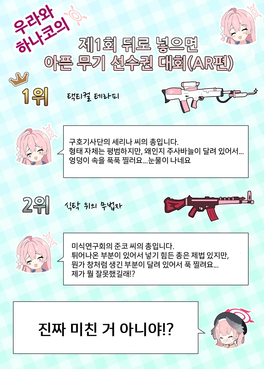 블루아카] 제1회 하나코의 아픈 무기 선수권 대회_1.png