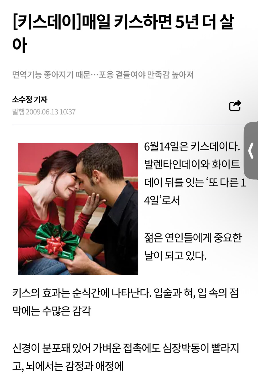 ”성관계 횟수 적으면 수명 짧아져“_10.jpg