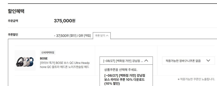 [SSG]BOSE QC울트라 노이즈캔슬링블루투스헤드폰(320,625원/삼성카드)_2.jpg