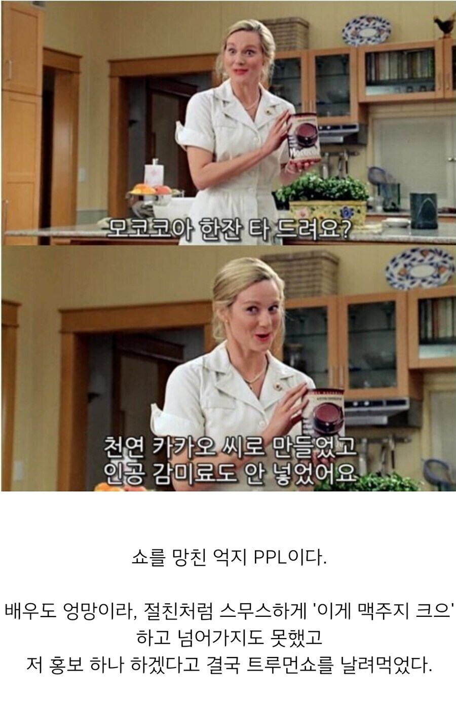 트루먼쇼에 아직까지 이어지는 논란거리 하나_1.jpg