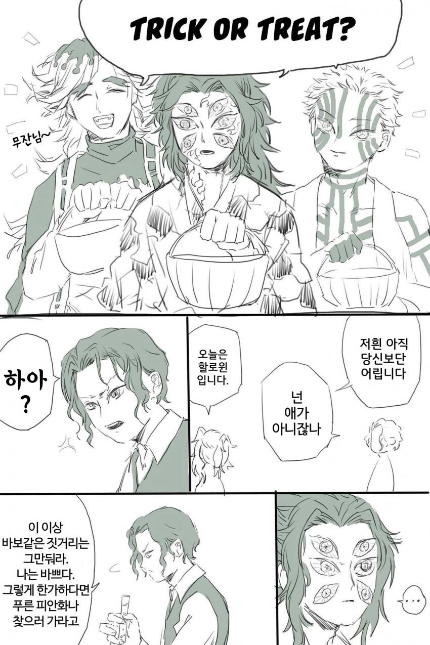 귀멸)할로윈을 맞이한 상현들.manga_1.jpg