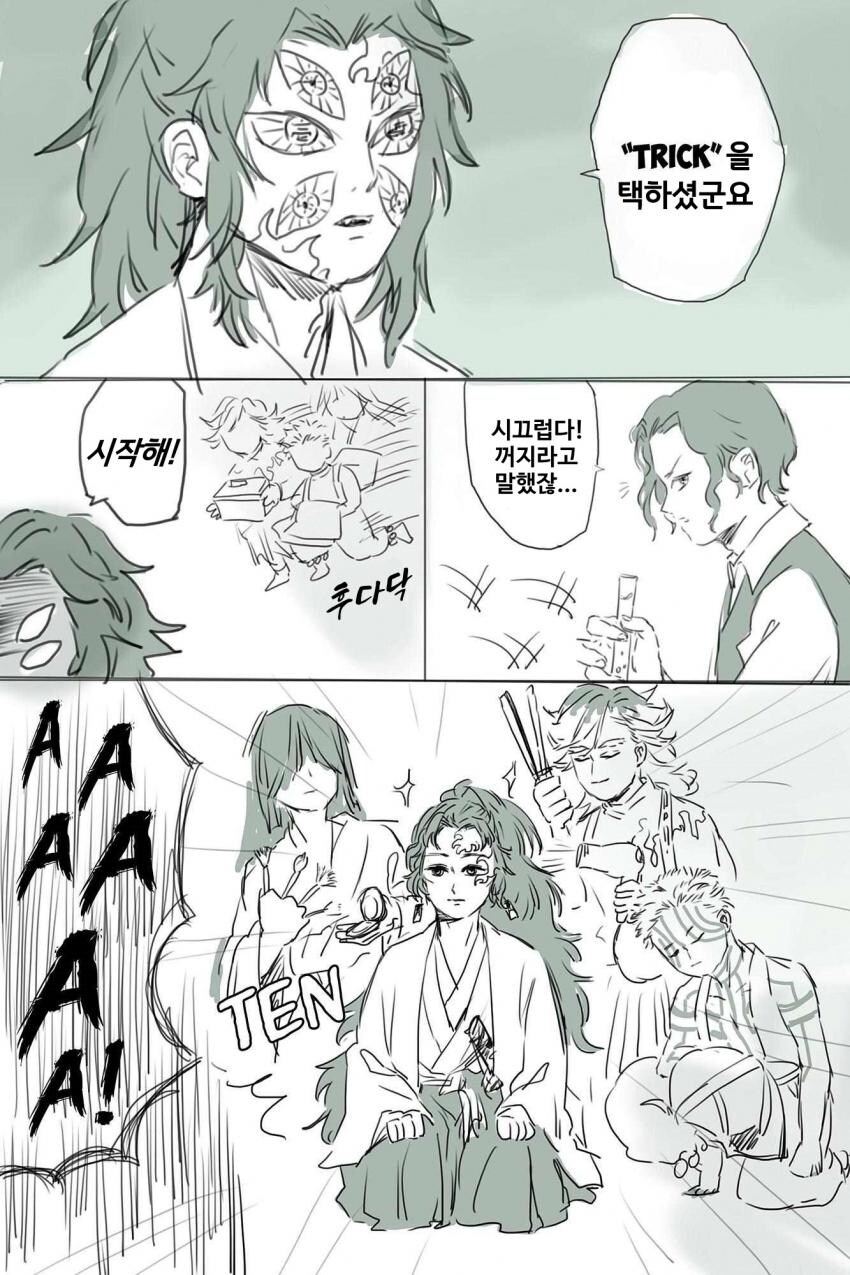 귀멸)할로윈을 맞이한 상현들.manga_2.jpg