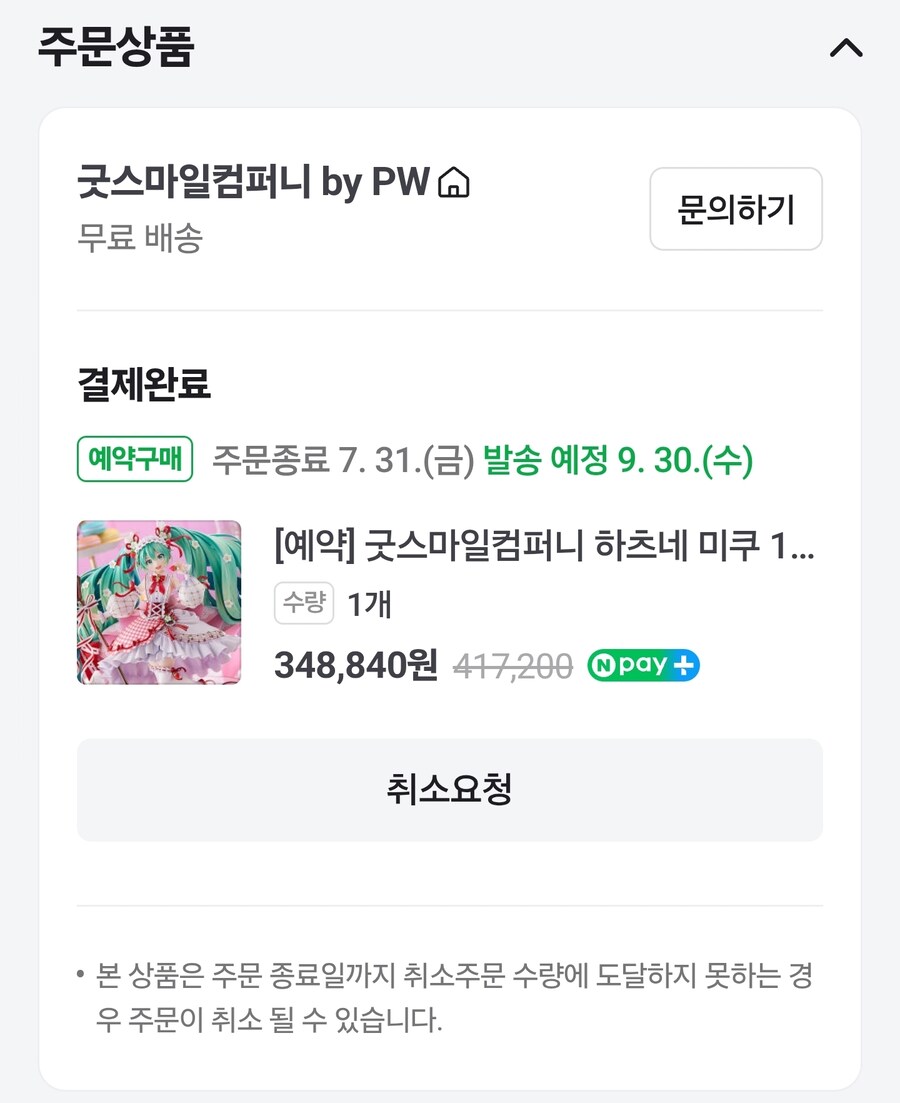 미쿠 질러버렸다_1.jpg