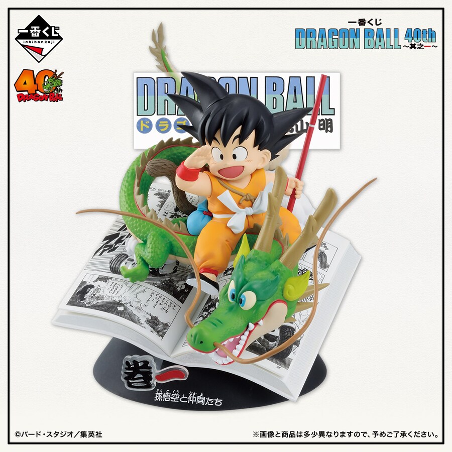 [이치방쿠지]DRAGON BALL 40th ～제1장～일본발매예정_2.png