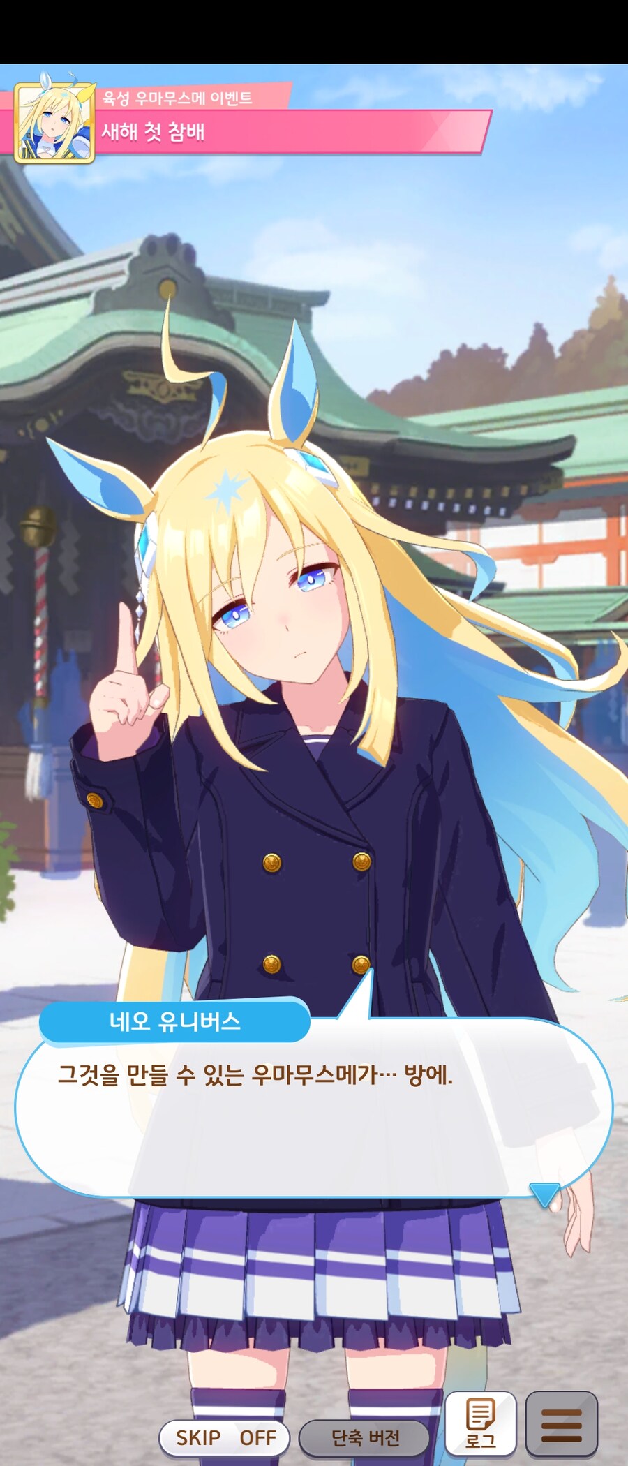 말딸) 러브러브한 감주를 마시는 네오 유니버스_2.jpg
