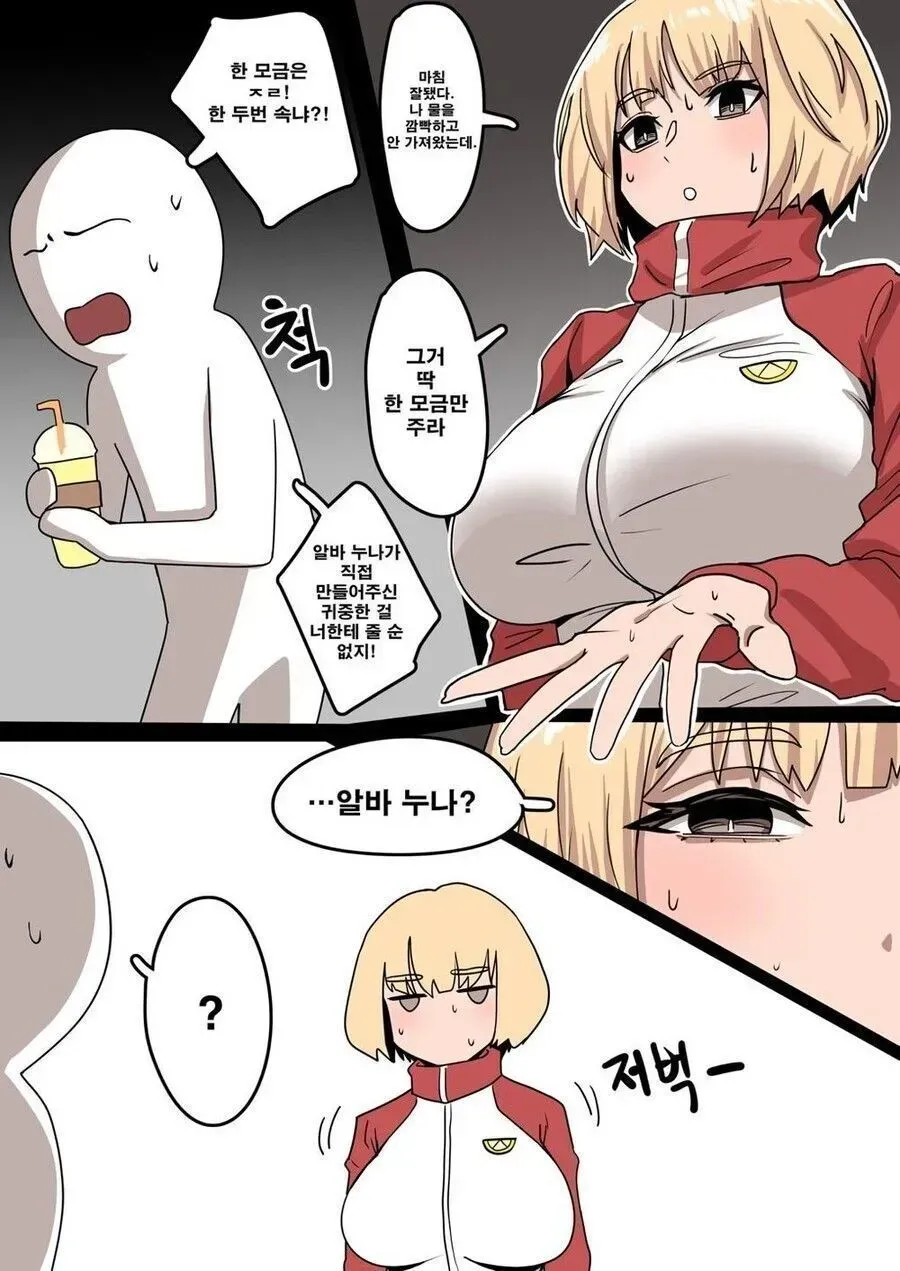 여사친의 레몬에이드를 먹은.manwha_3.webp