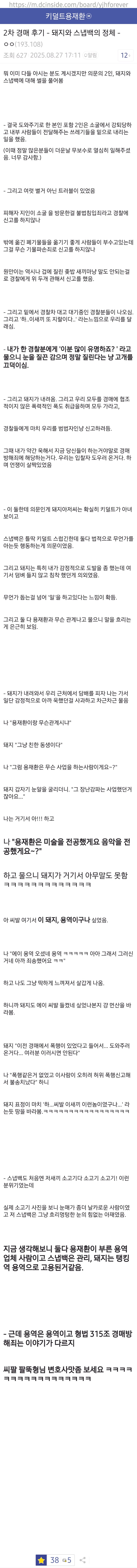 공캎뉴스) 금일 경매 진행 방해한 공캎사장 일당_11.jpg