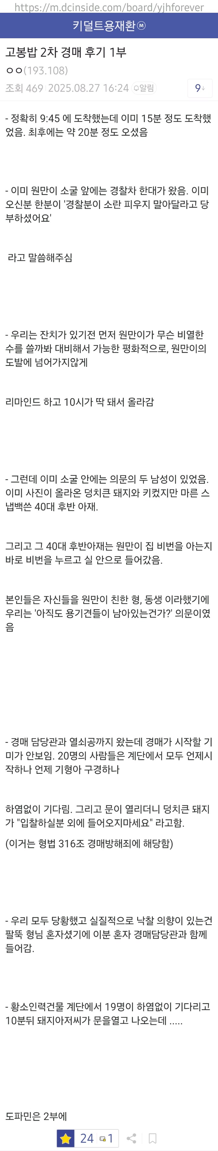 공캎뉴스) 금일 경매 진행 방해한 공캎사장 일당_12.jpg
