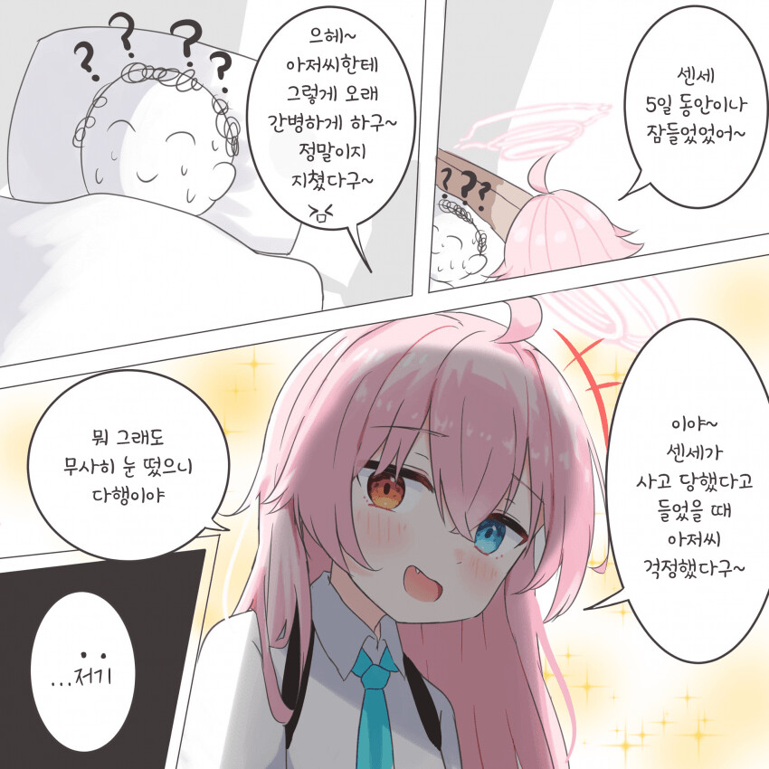 블루아카)모종의 이유로 기억상실증에 걸린 선생 만와_2.jpg