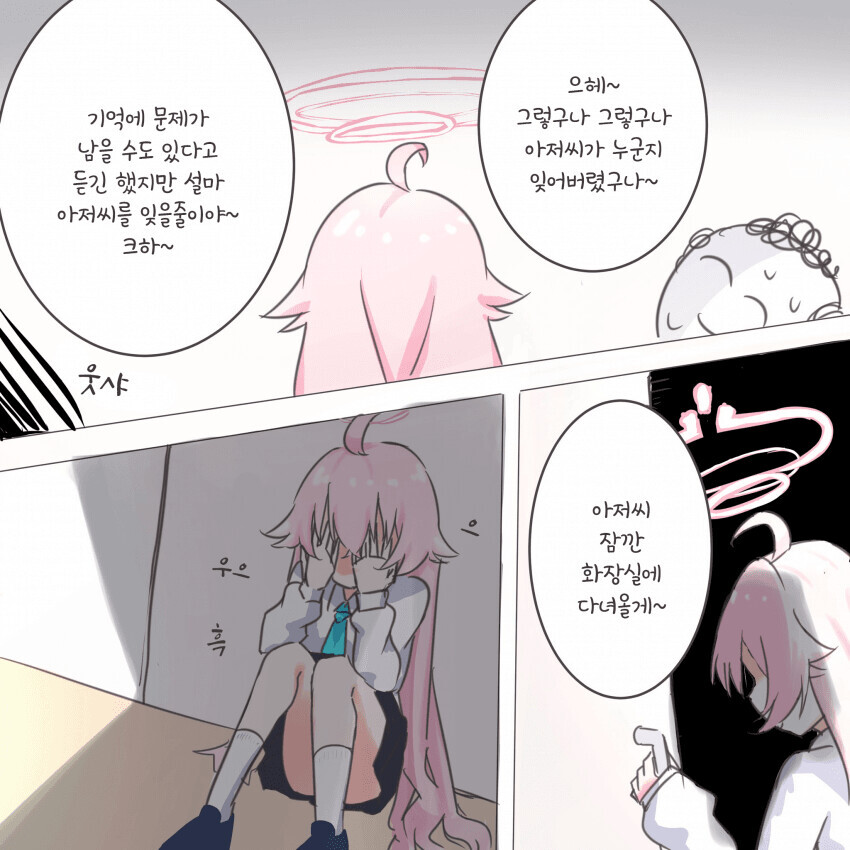 블루아카)모종의 이유로 기억상실증에 걸린 선생 만와_4.jpg