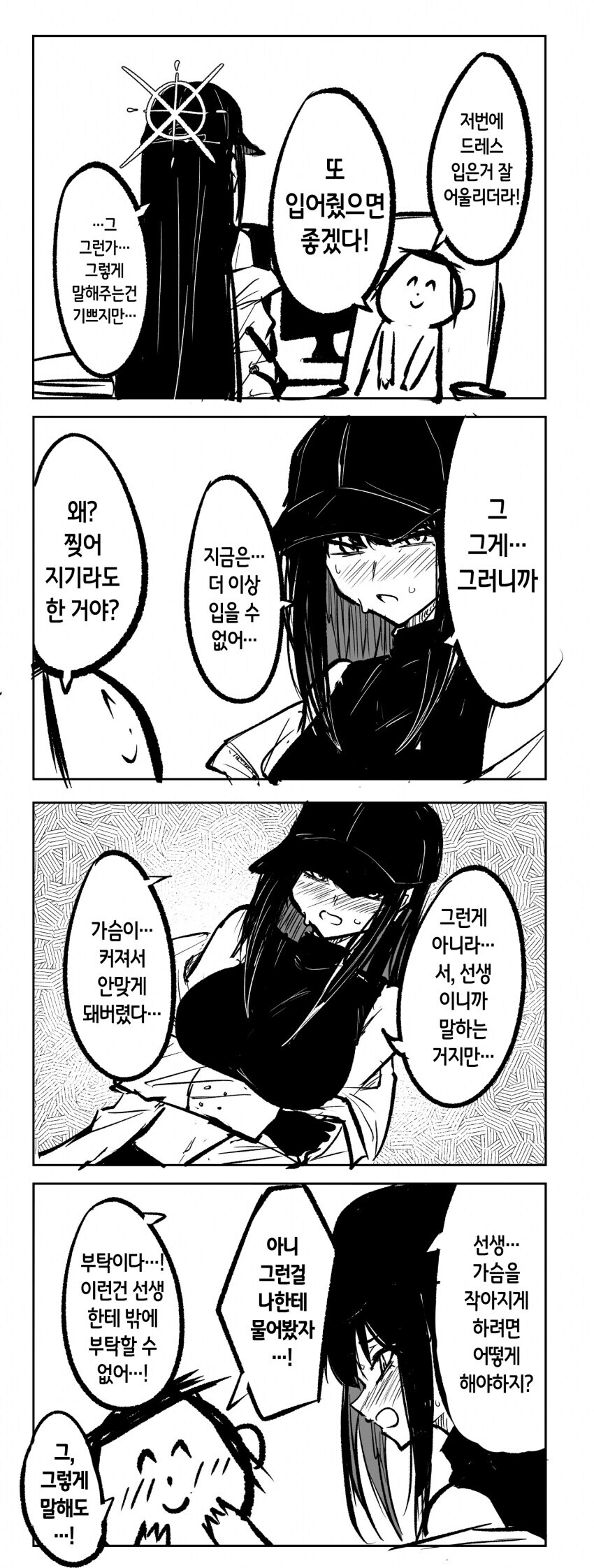 블루아카)드레스 문제로 상담받는 사오리 manwha._1.jpg