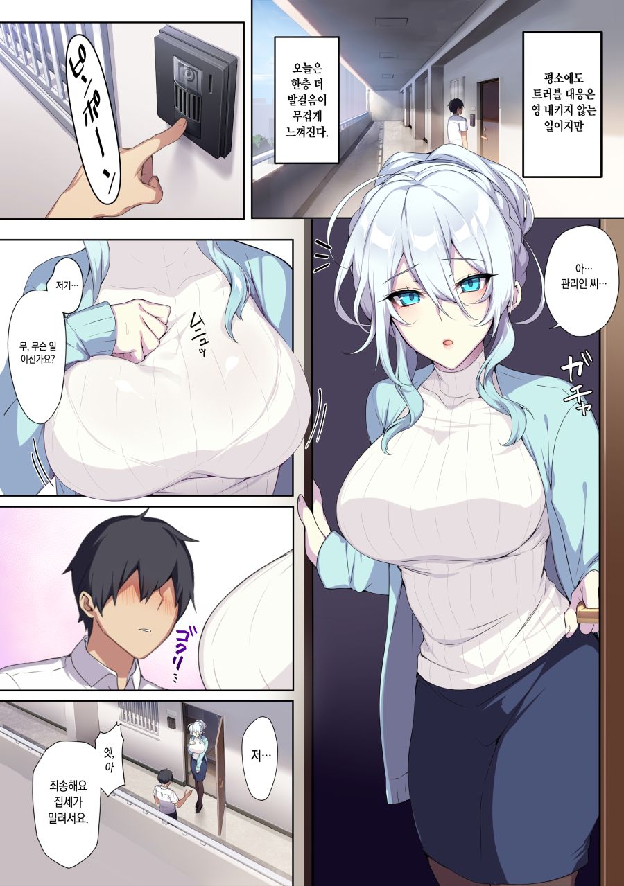 관리인이 집세를 걷는 만화_1.jpg