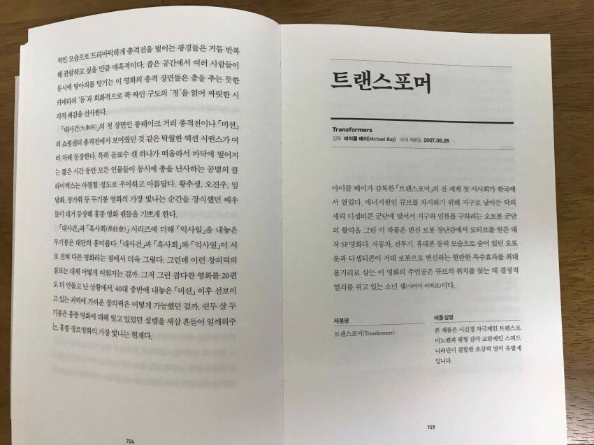 이동진 얘기 나온 김에 이동진 평론집 썰 풀어봄_3.jpg