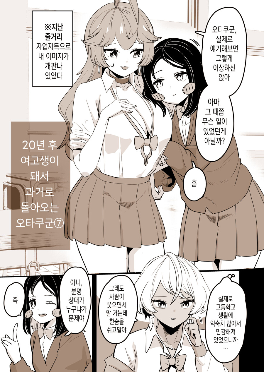 20년 후 여고생이 돼서 과거로 돌아오는 오타쿠군7_2.jpg