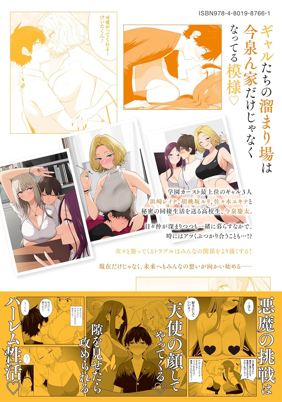 이마이즈미네 갸루는~ 8권 표지, 100만부 돌파_1.jpg