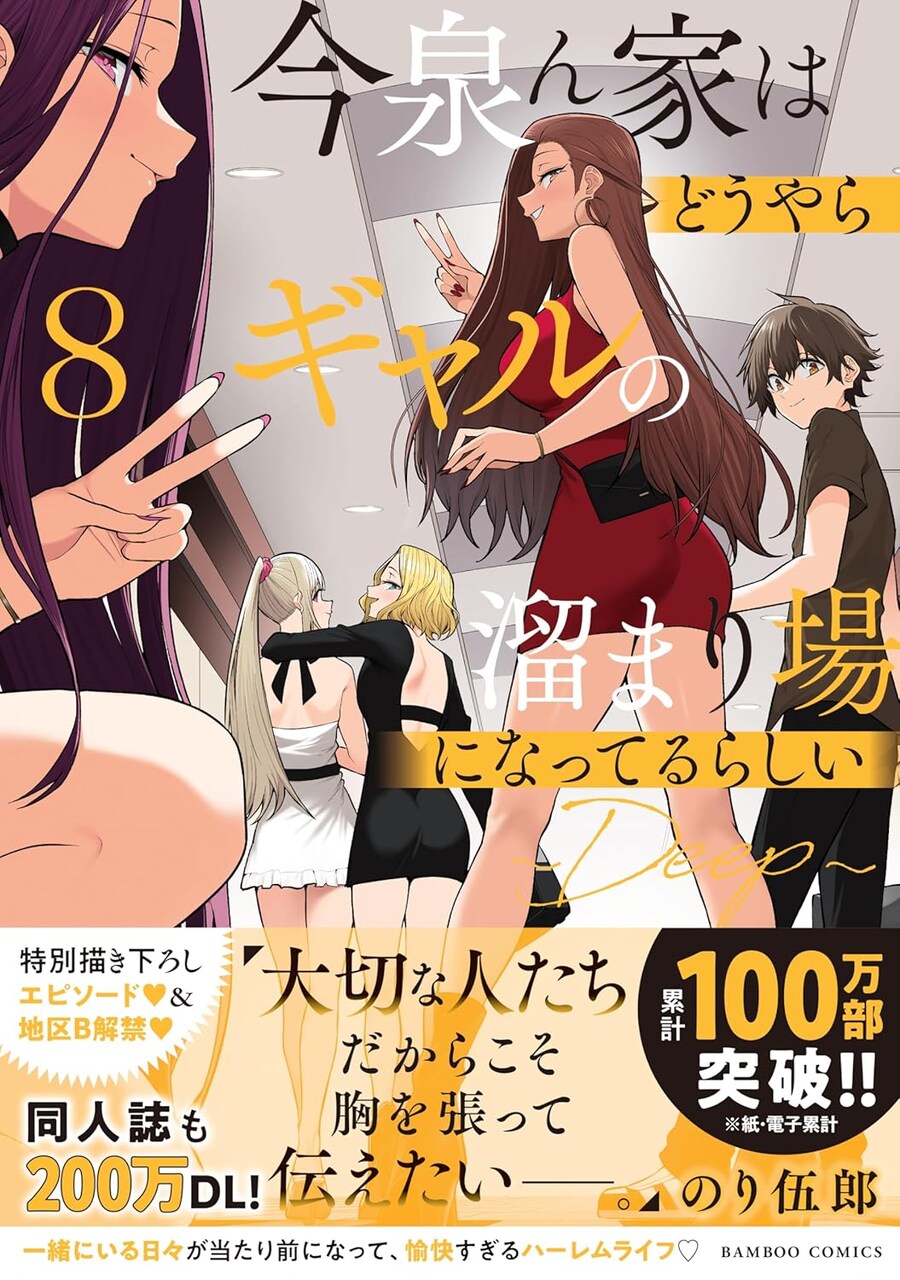 이마이즈미네 갸루는~ 8권 표지, 100만부 돌파_2.jpg