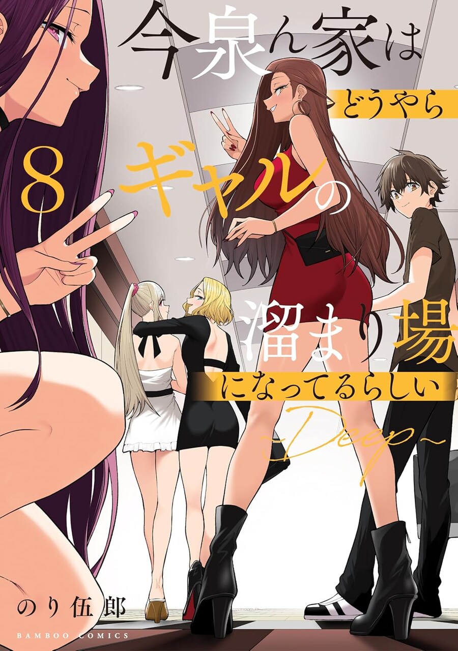 이마이즈미네 갸루는~ 8권 표지, 100만부 돌파_3.jpg