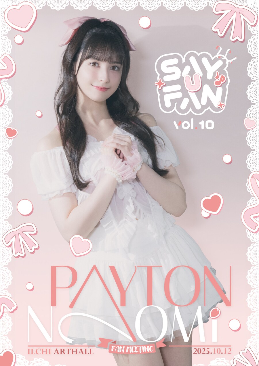 《Say U Fan vol.10 페이튼 나오미 FAN MEETING》 내한 결정_1.jpg