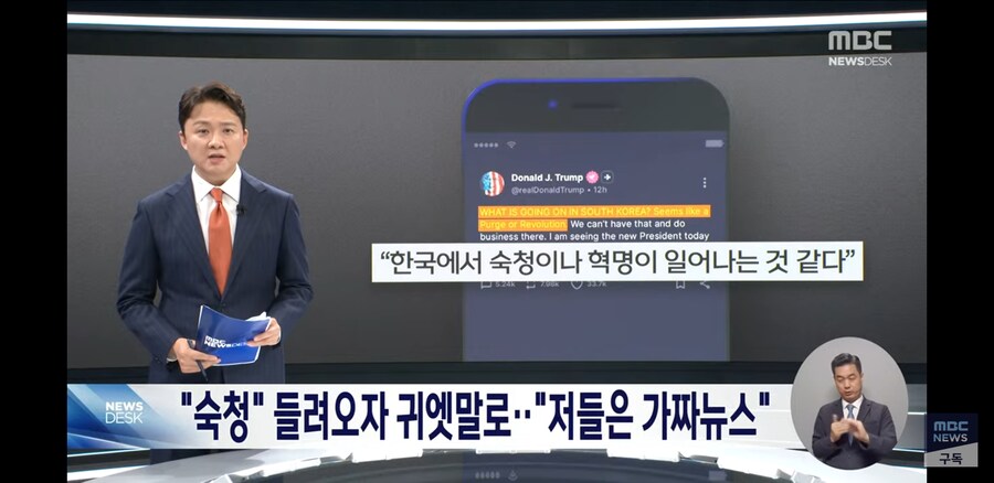 '숙청'외침에 트럼프'저들은 가짜뉴스'_1.jpg
