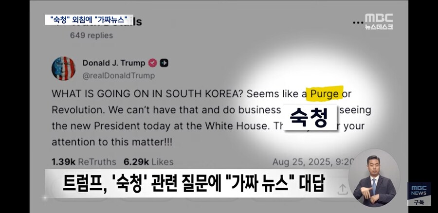'숙청'외침에 트럼프'저들은 가짜뉴스'_5.jpg