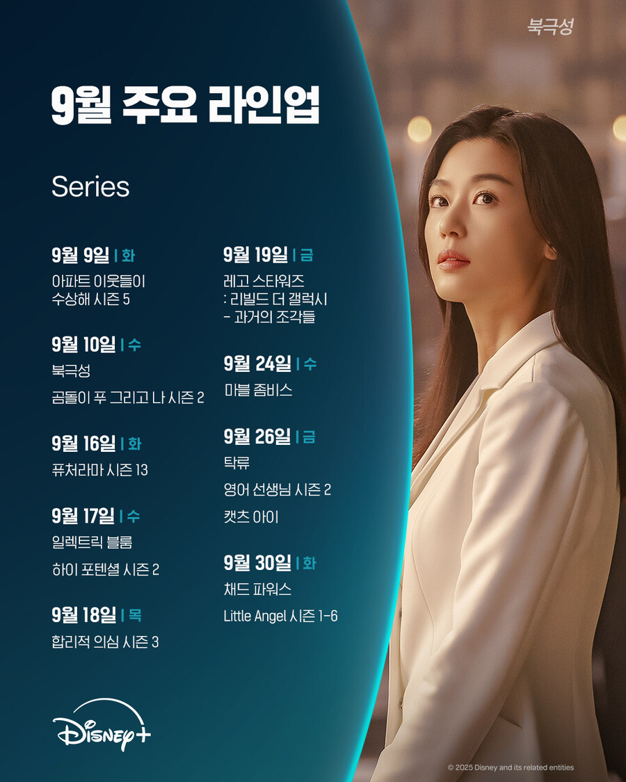 [디즈니플러스] 9월의 주요 라인업 공개_1.jpg