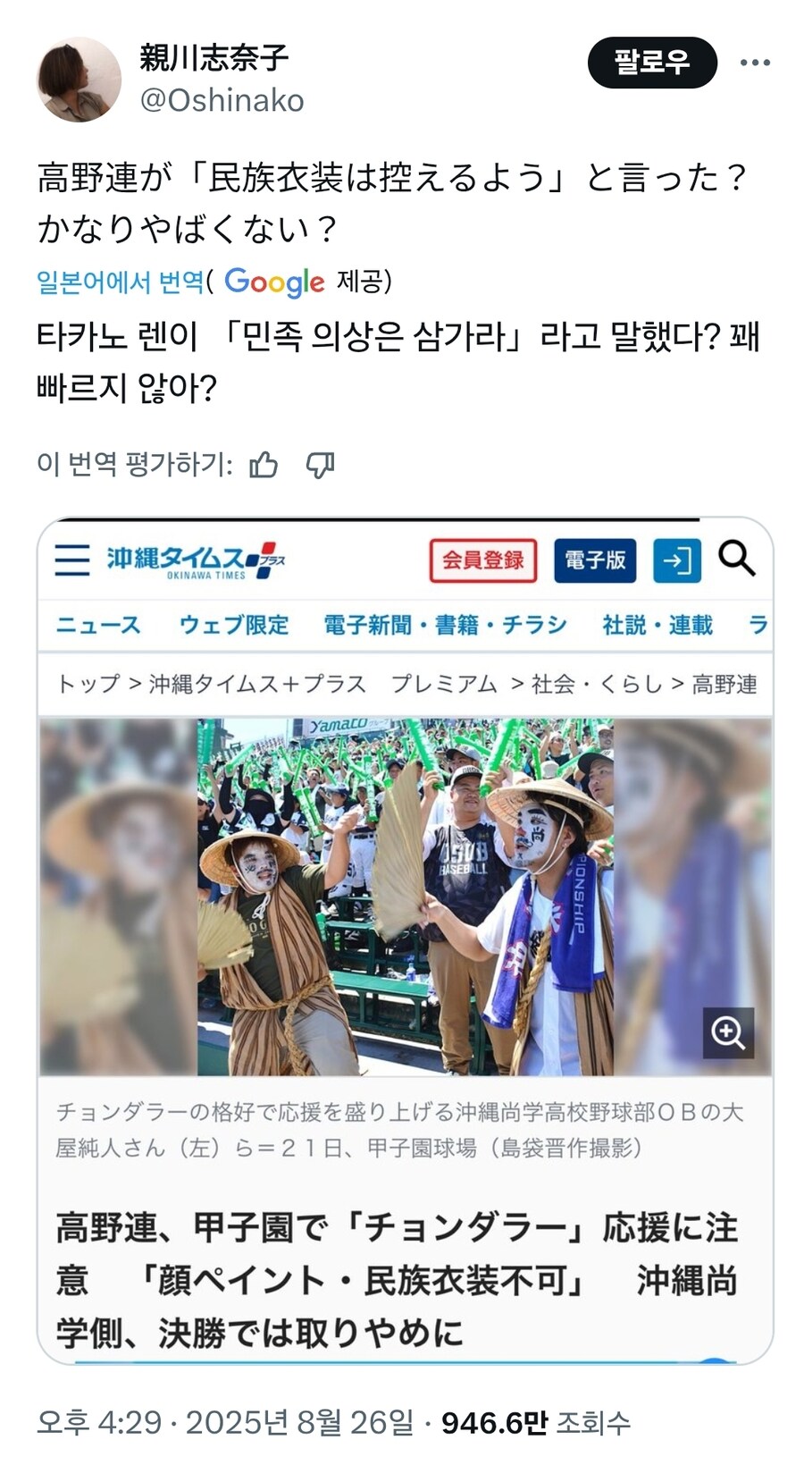 현재 오키나와 차별이라고 욕먹는 일본 고등학교 야구연맹_1.jpg