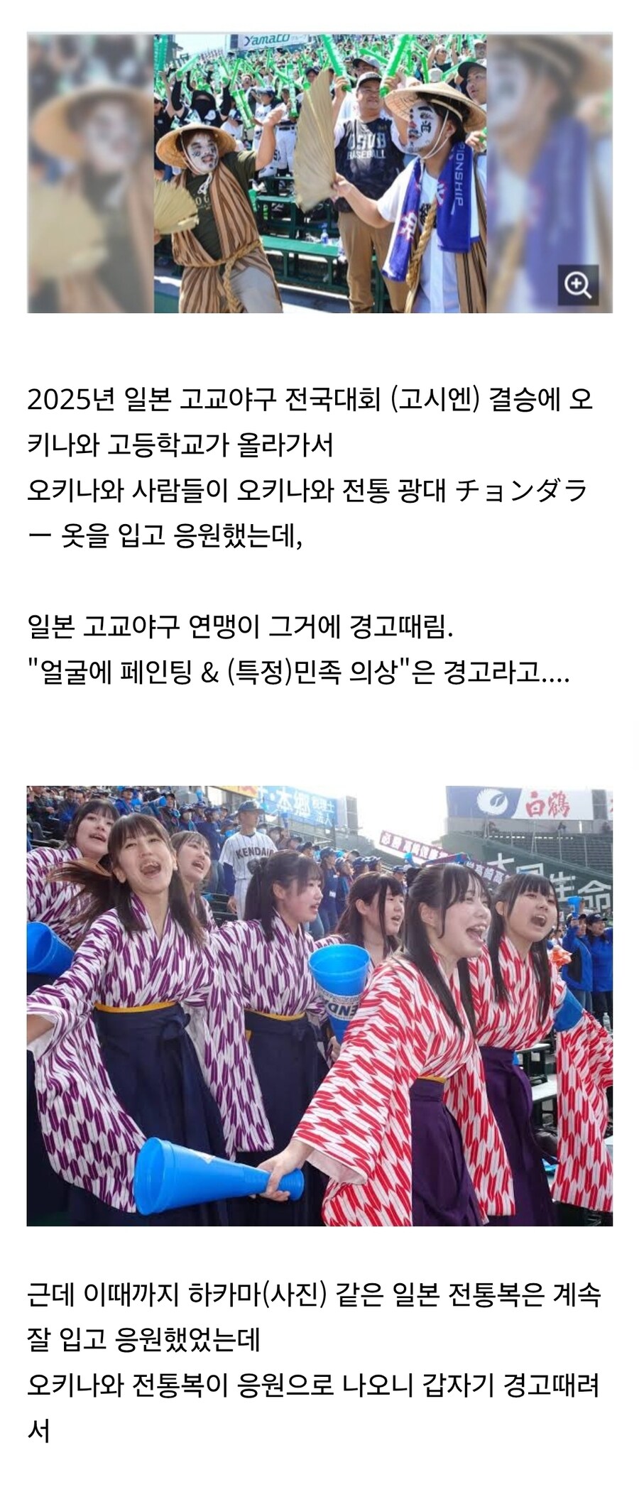 현재 오키나와 차별이라고 욕먹는 일본 고등학교 야구연맹_2.jpg