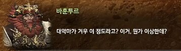 로아]??? 겨우 이정도라고??_1.png