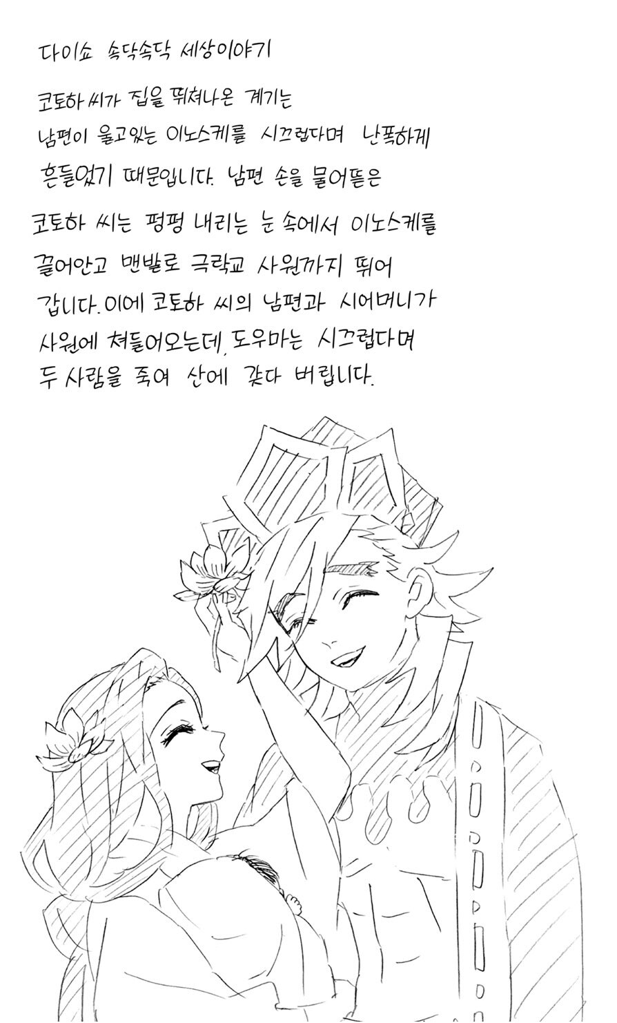 귀멸)도우마와 가능성이 있던 커플 만화_9.jpg
