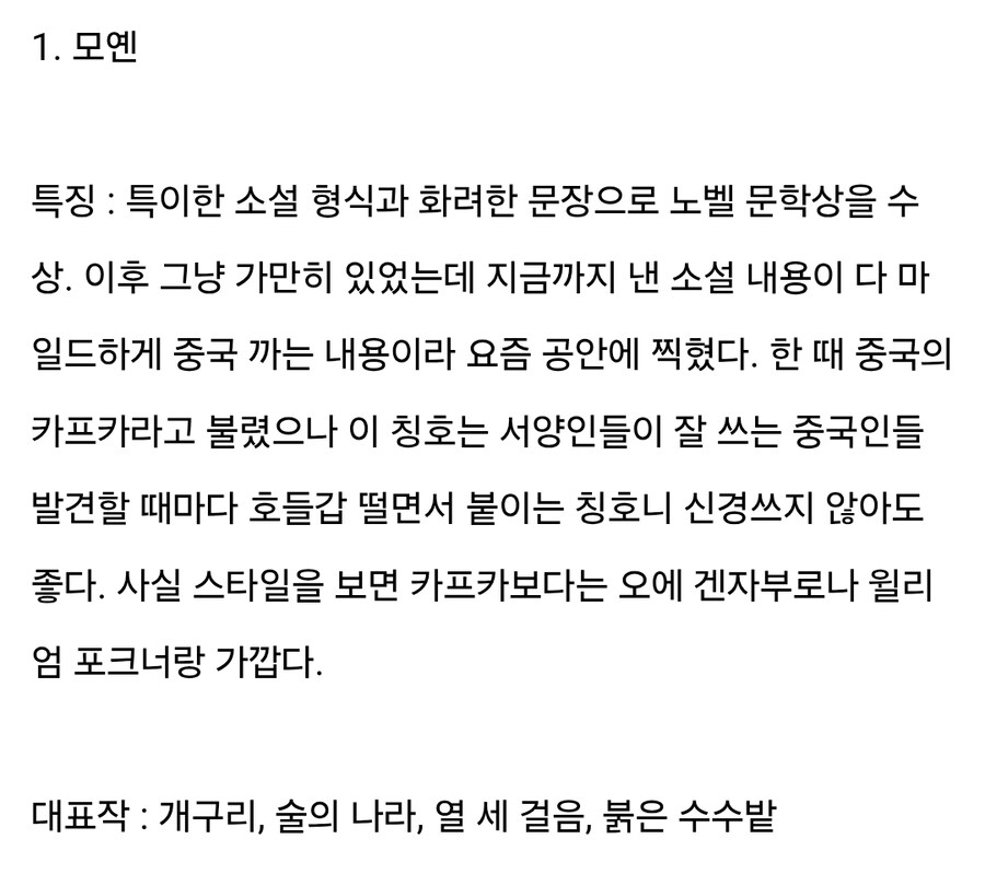 현대 중국 문학 4천왕_2.jpg