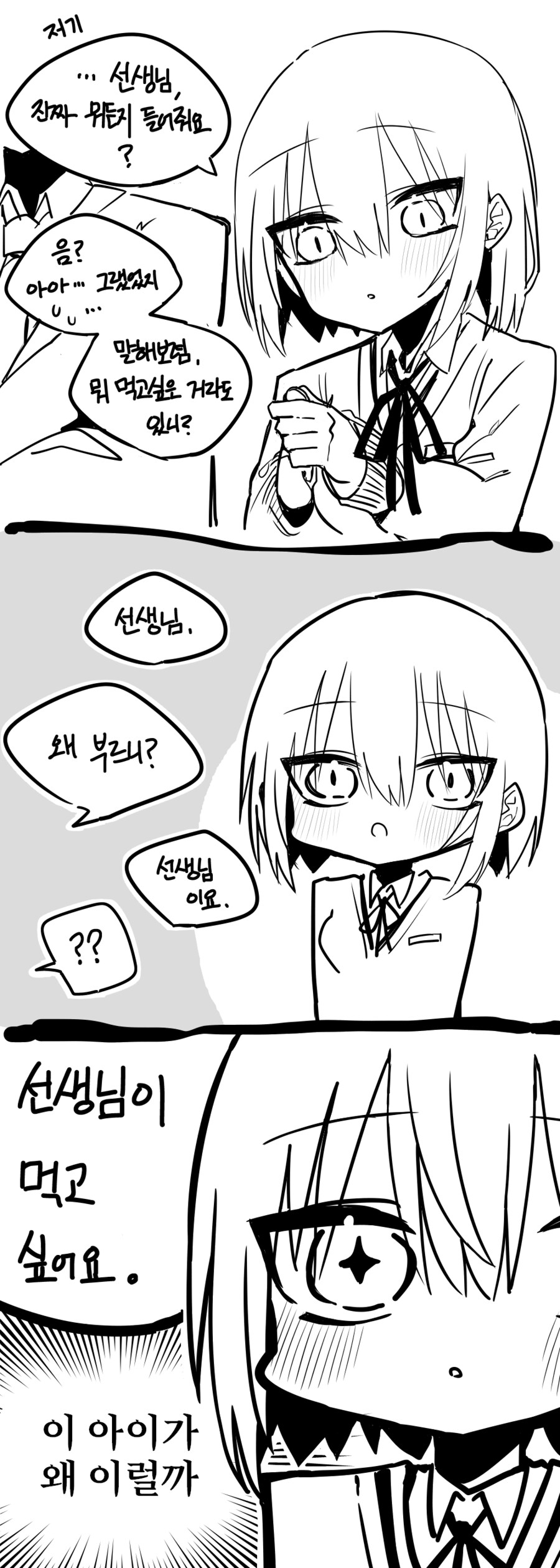 선생님과 내기하는 여고생.manga_3.png