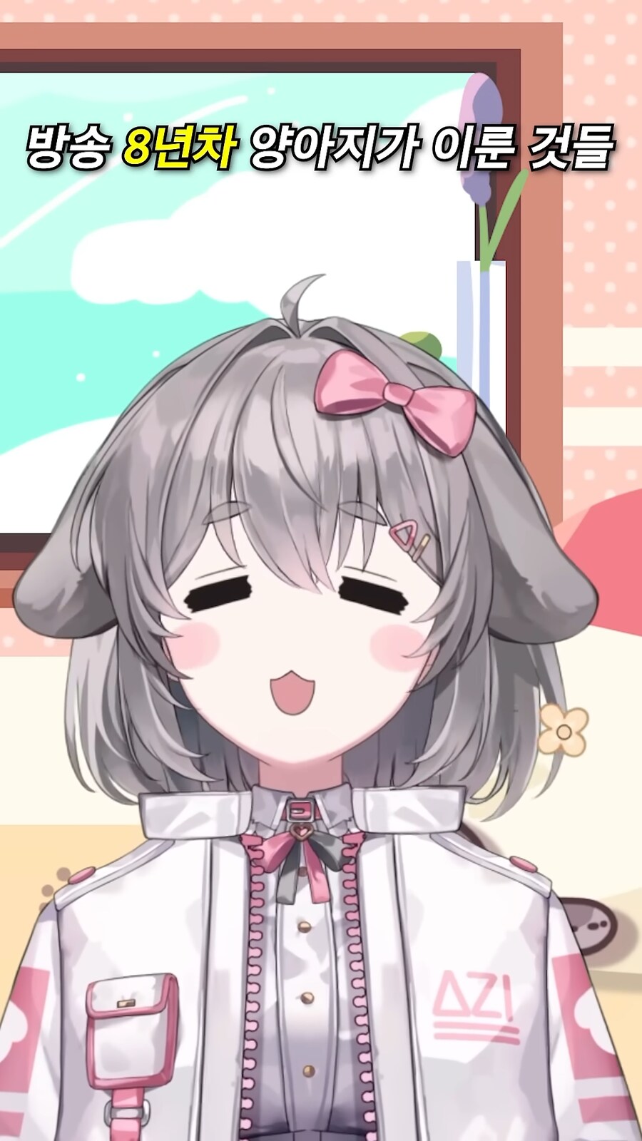 인방) 한 버튜버가 생방 8년동안 이룩한 거_1.png