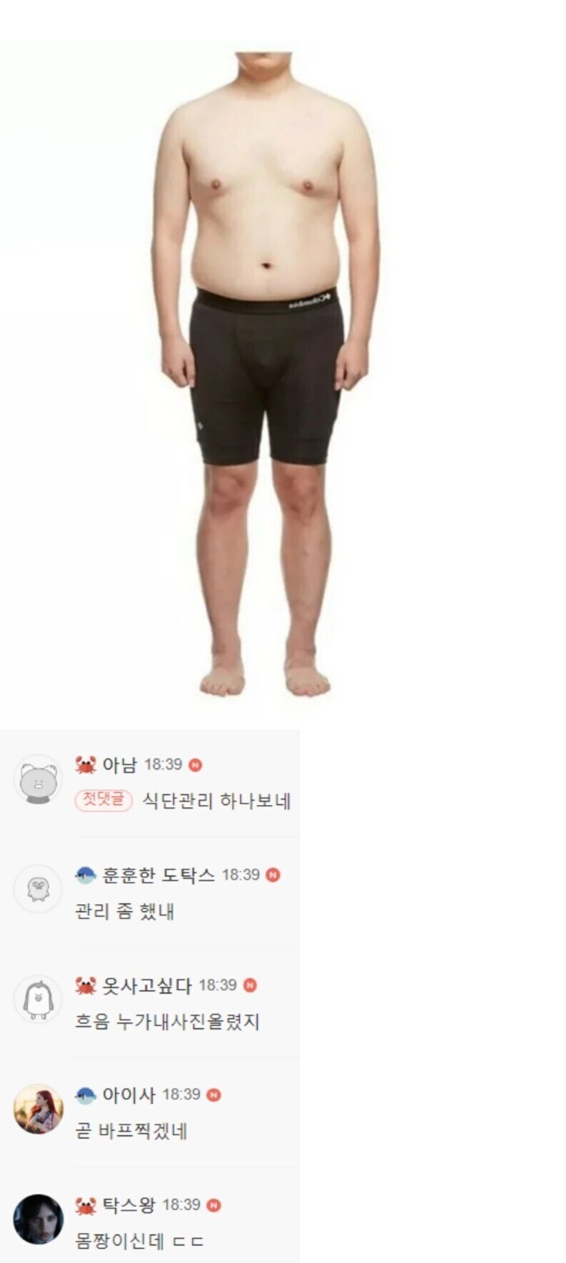 관리한 평균 남자 몸매_1.jpg