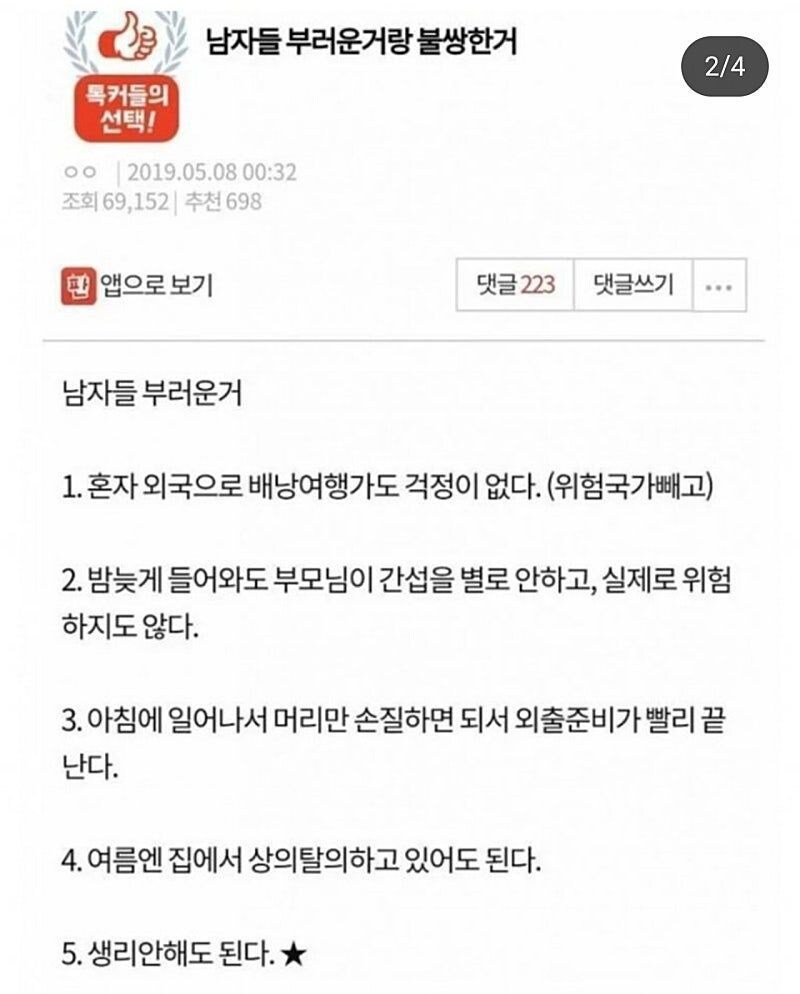 여자입장에서 남자들 부러운점이랑 불쌍한점 말하는 판녀_1.jpg
