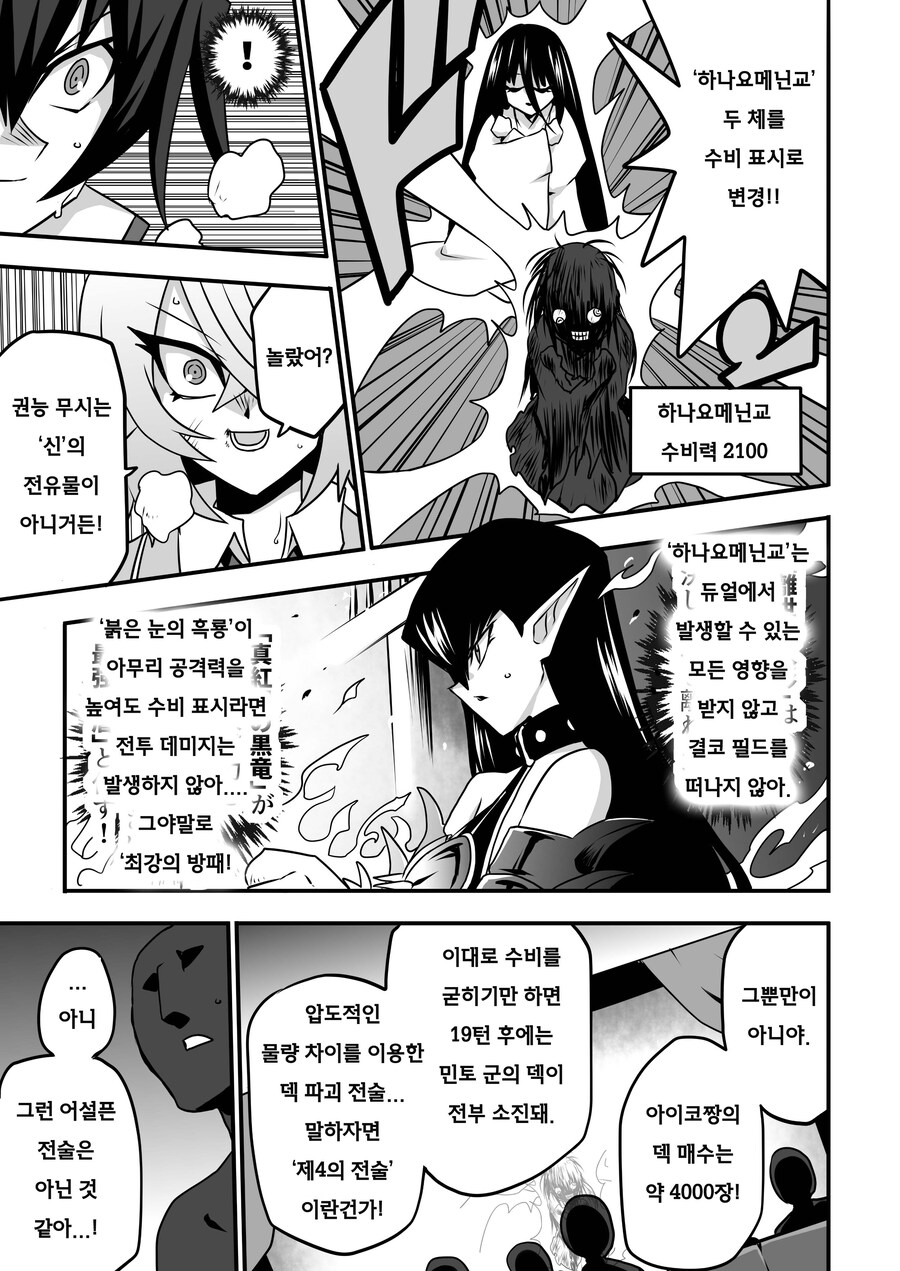 번역) 아가씨 듀얼리스트 8-20_6.jpg