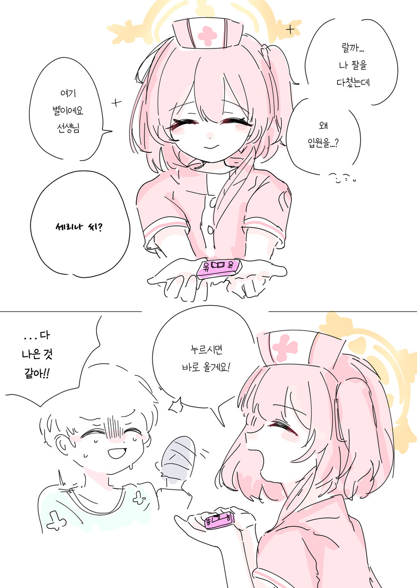 블루아카)세리나의 벨...?_2.jpg