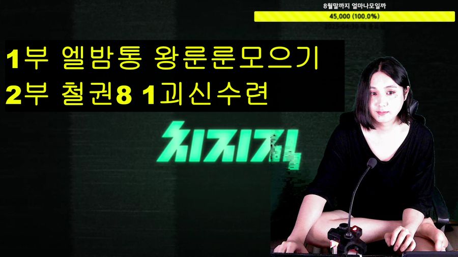 [LIVE]구리빛피부흑형/수호자원챔/소울시리즈16년차 밤통_1.png