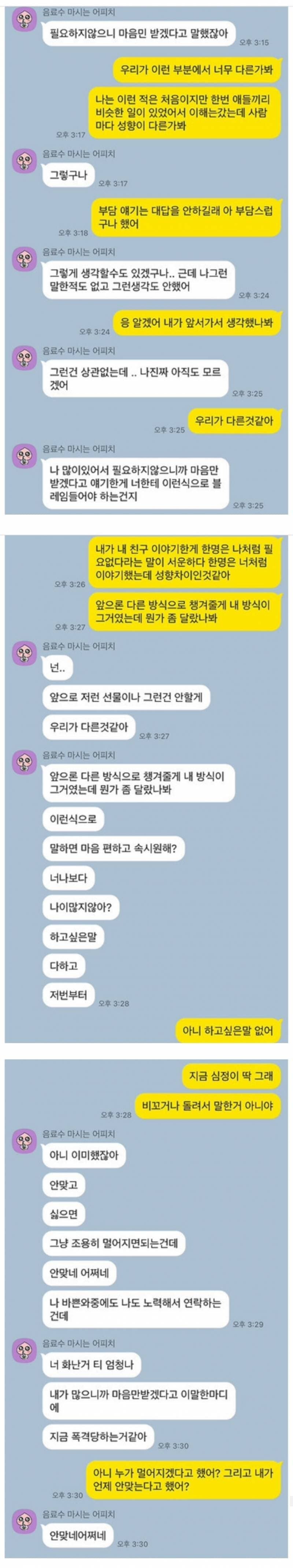 썸남한테 기프티콘 보냈다가 싸운 사람.jpg_2.jpg