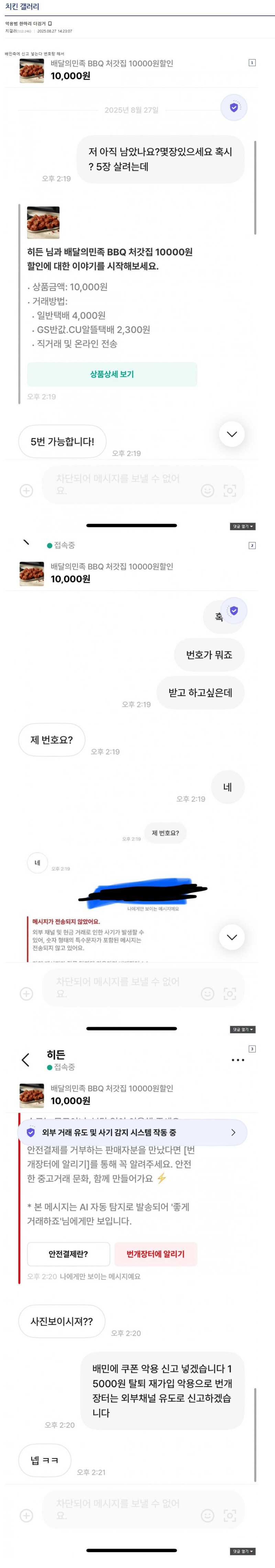 치킨)실시간 배민 치킨대란 터짐_2.png