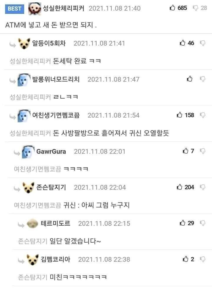 전설의 귀신 돈세탁 사건_4.jpg