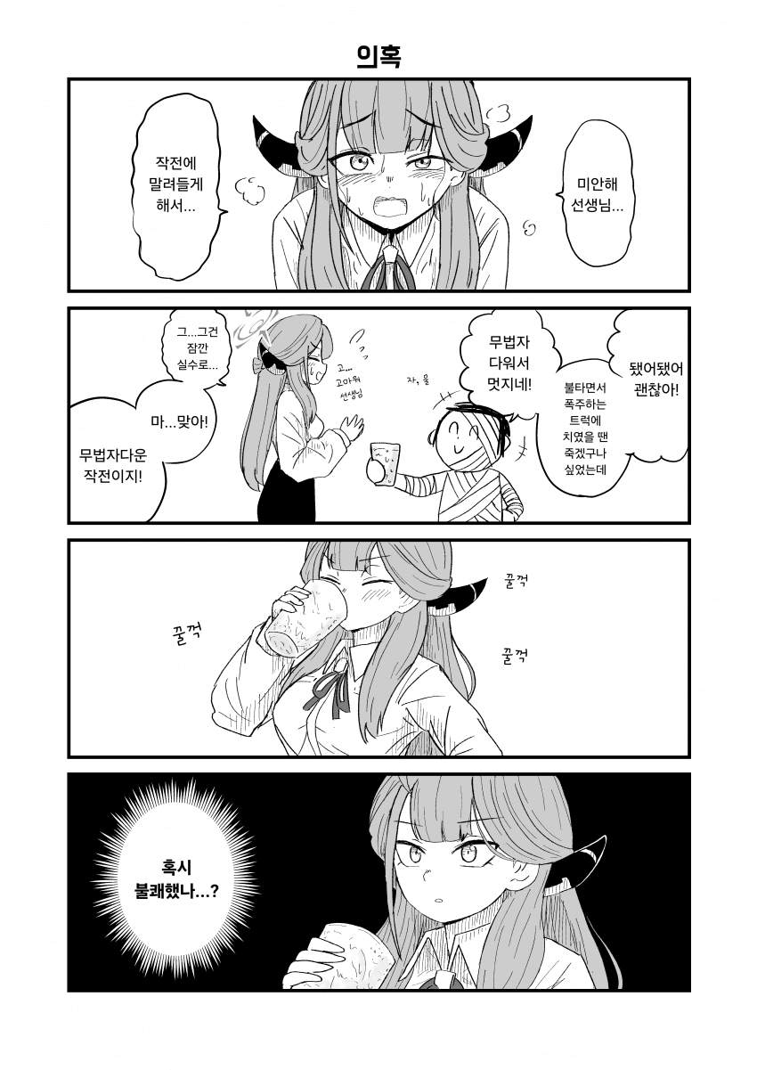 블루아카] 교토 출신 센세_1.png