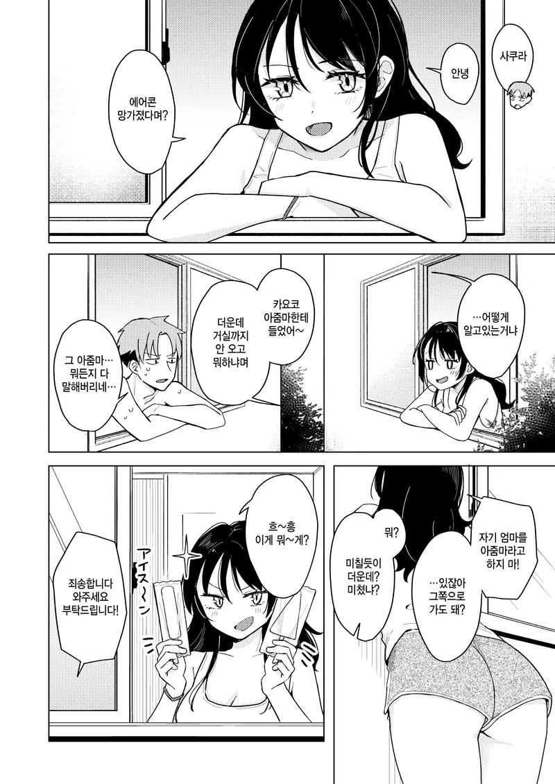 소꿉친구가 들이닥치는.manga_4.webp
